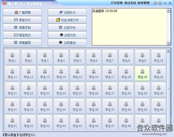 伽卡他卡电子教室教师端 V13.9 官方免费版