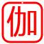 伽卡他卡电子教室教师端下载