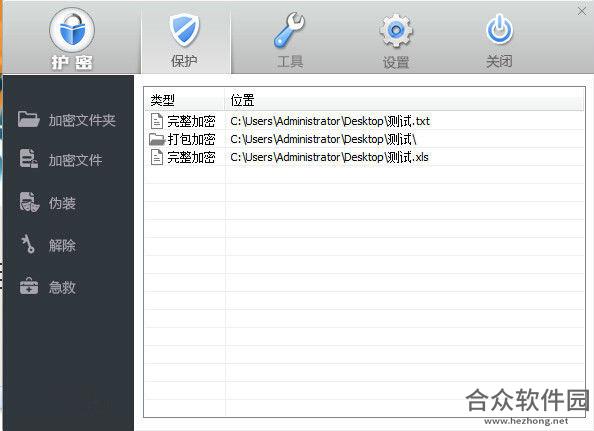 文件加密大师 v1.5 正式版