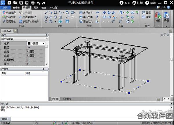 迅捷CAD看图软件 v3.1.0.2 官方版