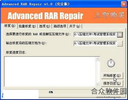 Advanced RAR Repair破解版