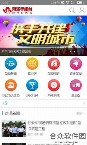 菏泽手机台手机版最新版 v6.0.1.1
