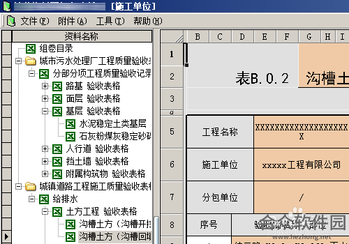 筑业资料软件下载