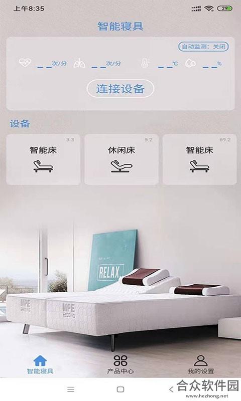 智能寝具安卓版 v2.4 最新免费版