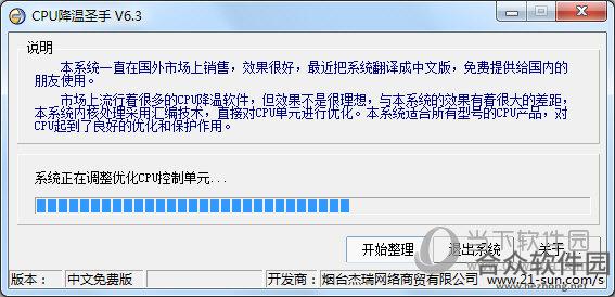 CPU降温圣手绿色版 v6.3