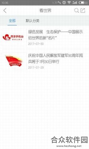 菏泽手机台app