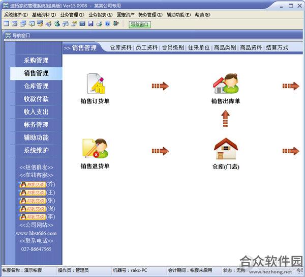 速拓家纺管理系统下载