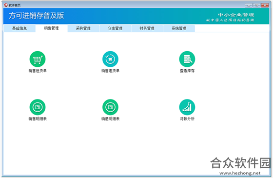 方可进销存普及版 V13.7 正式版
