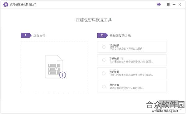 疯师傅压缩包解密助手免费破解版 v3.2.0.1