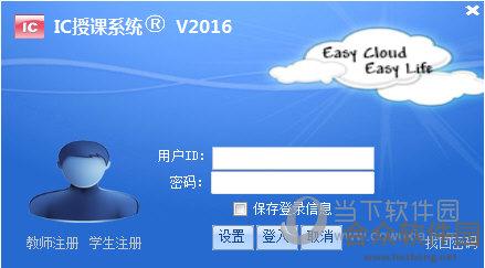 IC授课系统 v8.1.0.0官方版