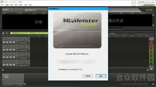 MixMeister Fusion下载