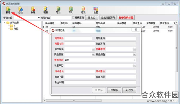 方可进销存普及版下载