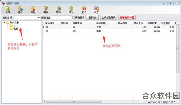 方可进销存普及版下载