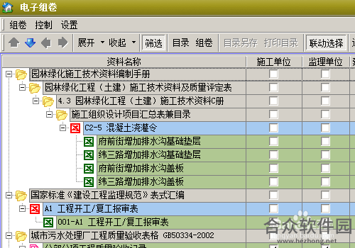 筑业资料软件下载