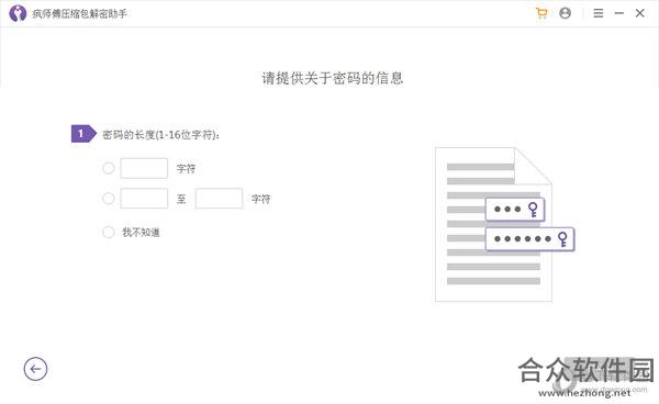 疯师傅压缩包解密助手下载