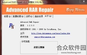 Advanced RAR Repair破解版 v1.20 汉化版