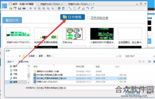 迅捷CAD看图软件