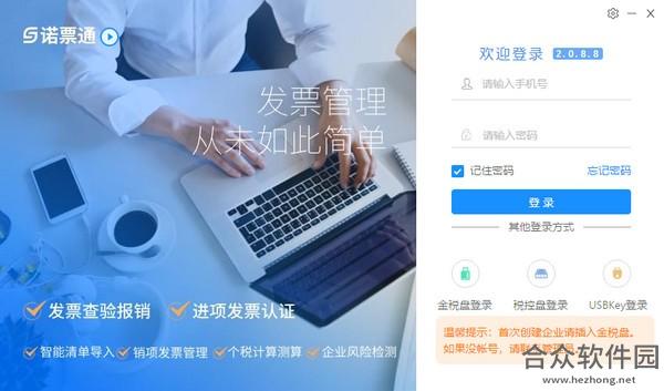 诺票通 v2.0.8.8官方版