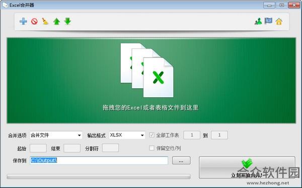Excel合并器 v1.0 官方版