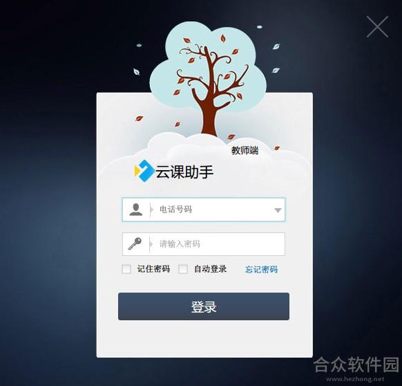 云课助手教师端 v1.17.6 最新版