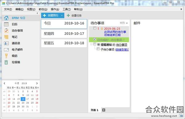 EssentialPIM Pro v8.15中文注册版