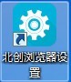 北创触摸屏浏览器下载