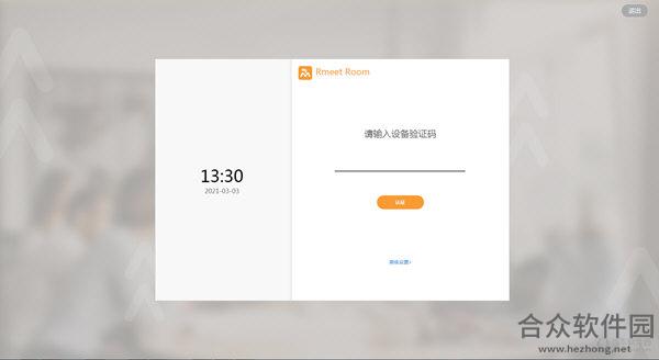 RmeetRoom(视频会议软件) v1.0.1.1 官方版