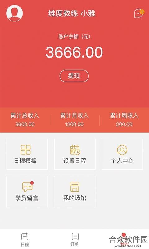 维度教练手机免费版 v1.3.1