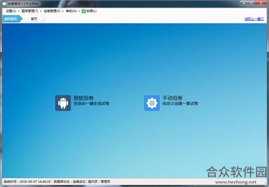 百思组卷精灵 v5.0.6 官方版