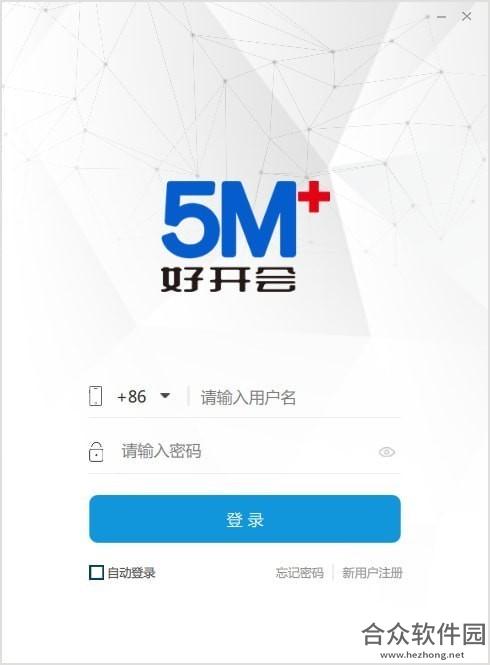 好开会会议系统 v2.3.6 官方免费版