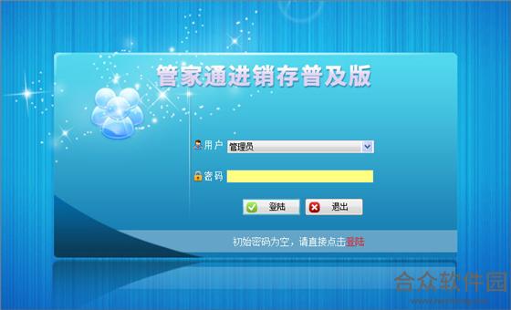 管家通进销存普及版 V9.6 官方版下载