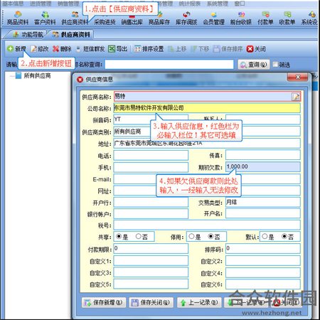 管家通进销存下载