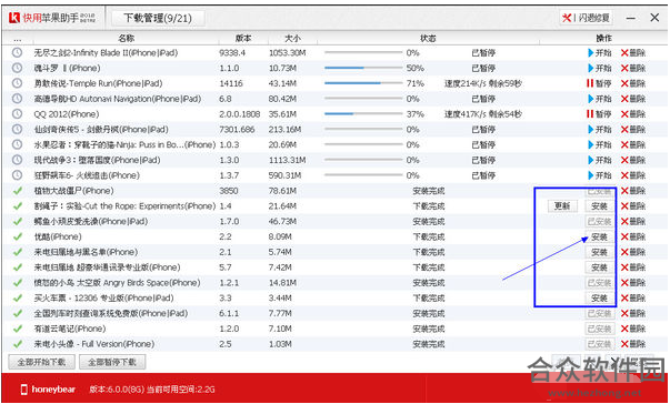 快用苹果助手