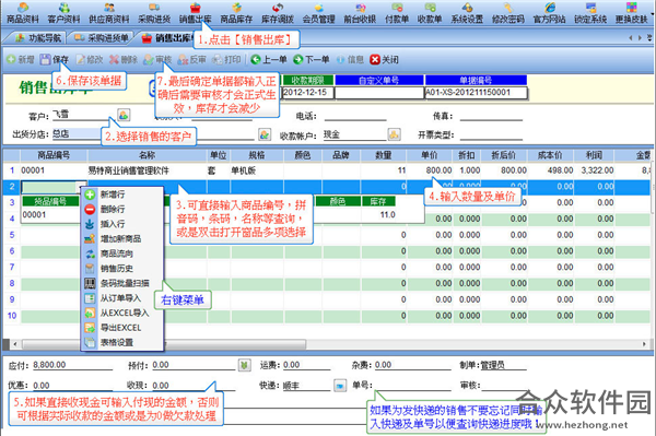 管家通进销存下载