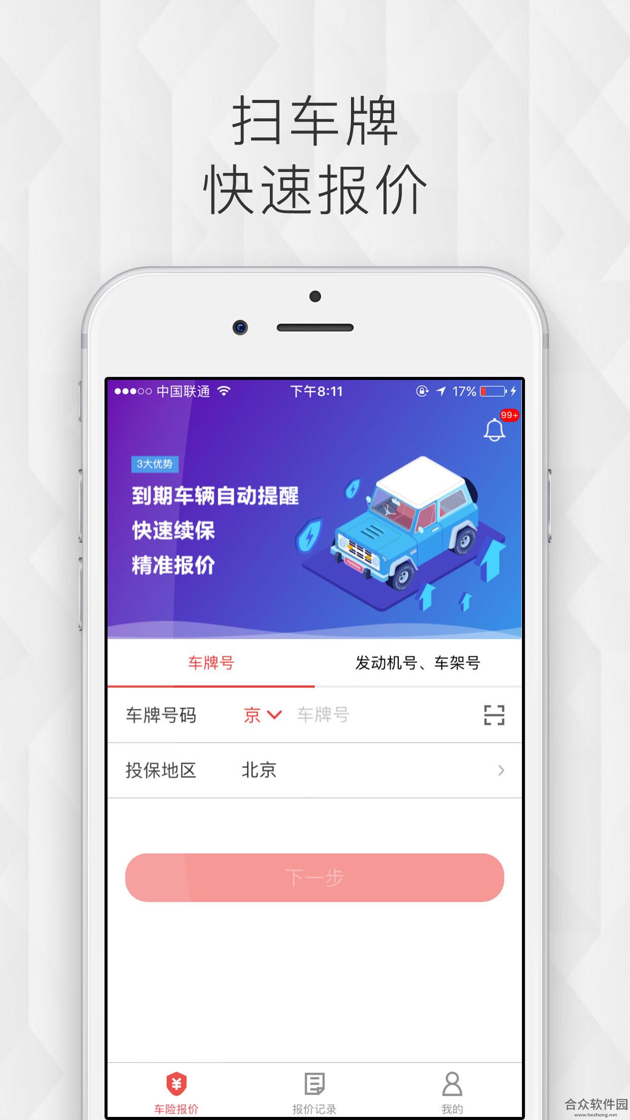 车险机器人安卓版 v4.2.10 最新免费版