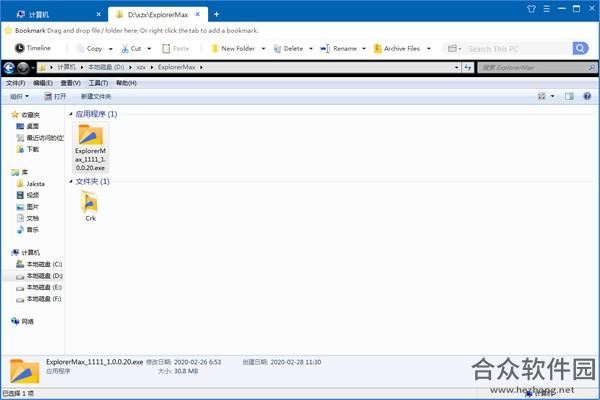 ExplorerMax(Windows资源管理器) v1.0.0.20 官方版