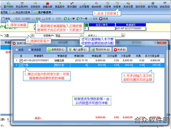 管家通进销存下载