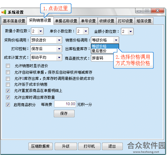 管家通进销存