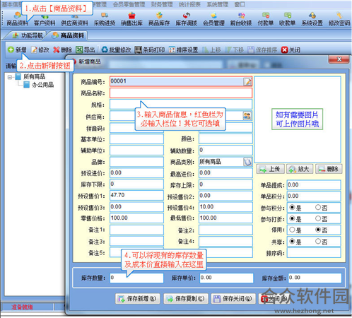 管家通进销存下载