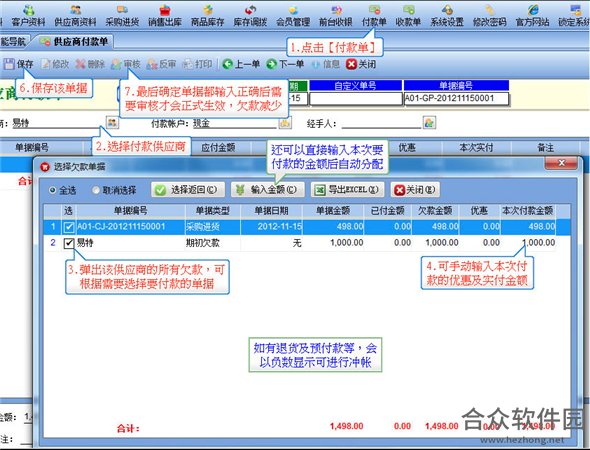 管家通进销存下载