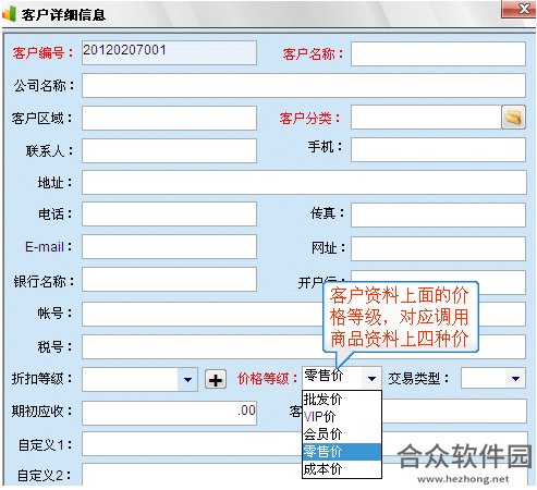 管家通进销存下载