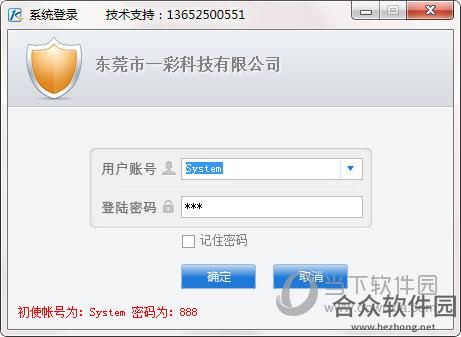 一彩仓库管理系统 v1.60 免费版