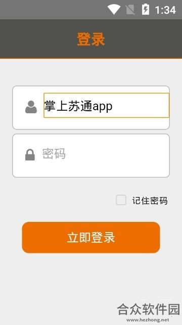 掌上苏通app下载