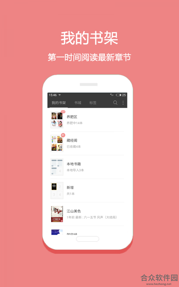 微微免费小说app下载