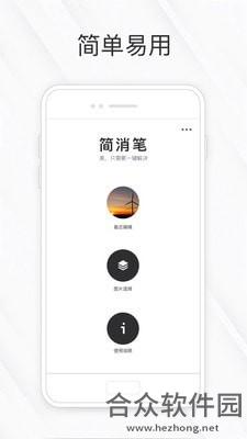 简消笔安卓版 v1.0.4 最新免费版