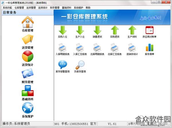 一彩仓库管理系统下载