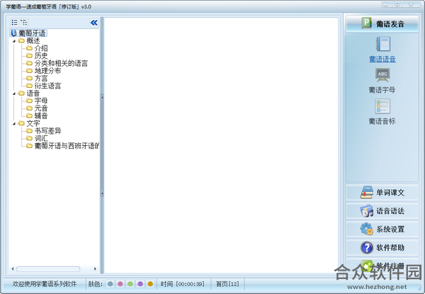 学葡语 v3.0 官方免费版