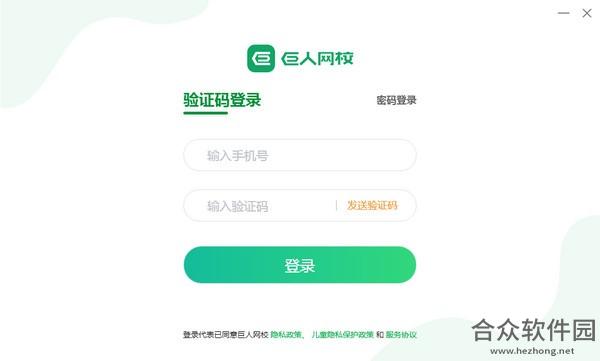 巨人网校客户端下载