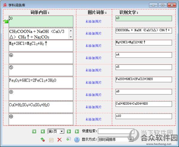 乐享化学助手下载