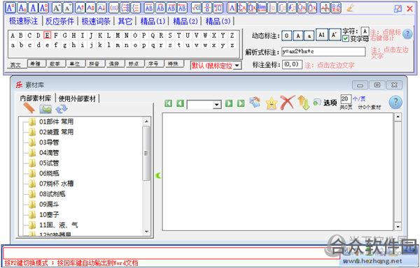 乐享化学助手 v6.5 官方版